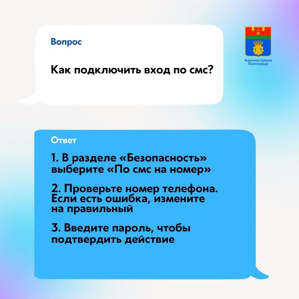 Волгоградцам рассказали о том, как подключить двухфакторную аутентификацию  на «Госуслугах»